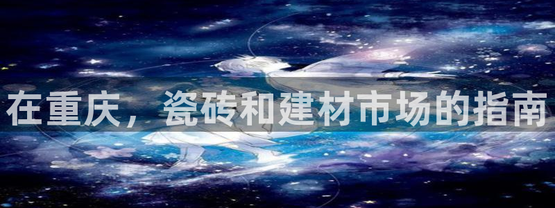 杏鑫平台在线注册